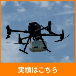 実績はこちら