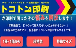 トコトン印刷